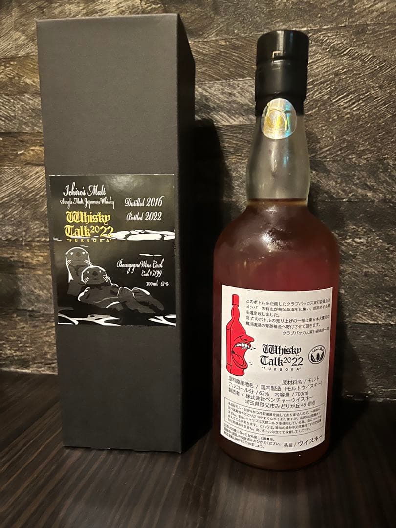 イチローズモルト 月と失われゆく動物#12 ラッコ