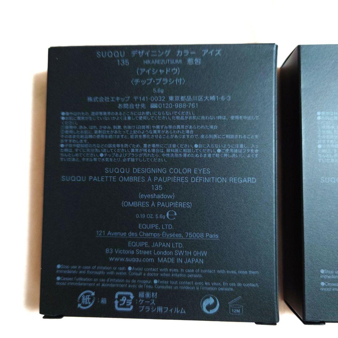 値下新品未開封セットSUQQUデザイニングカラーアイズ135惹包136恋編限定