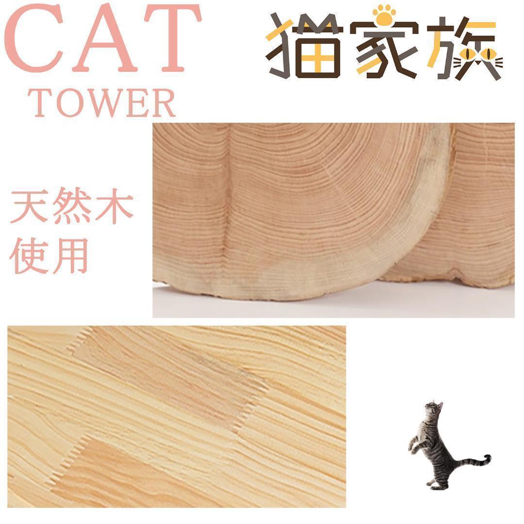 高級 キャットタワー 木製 多頭飼い 据え置き型 大型 爪とぎ 宇宙船　猫家族