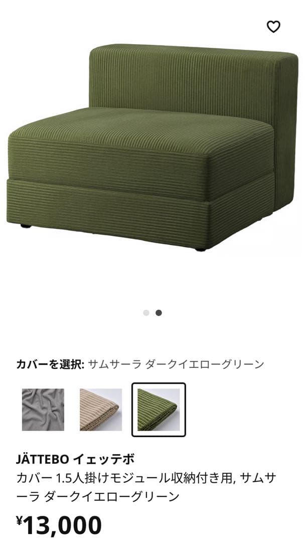 IKEA イェッテボ 寝椅子右用カバー＋1.5人掛け　ダークイエローグリーン