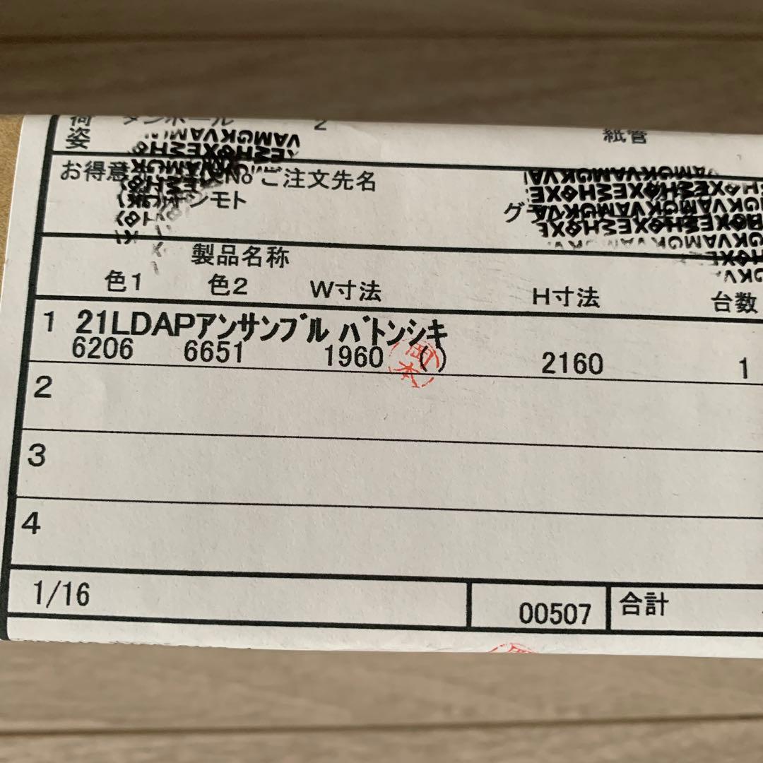 タチカワブラインド　バーチカルブラインド