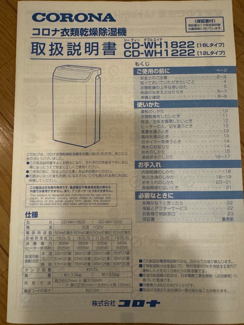 【未使用】コロナ除湿乾燥機 衣類乾燥除湿機 CD-WH1822