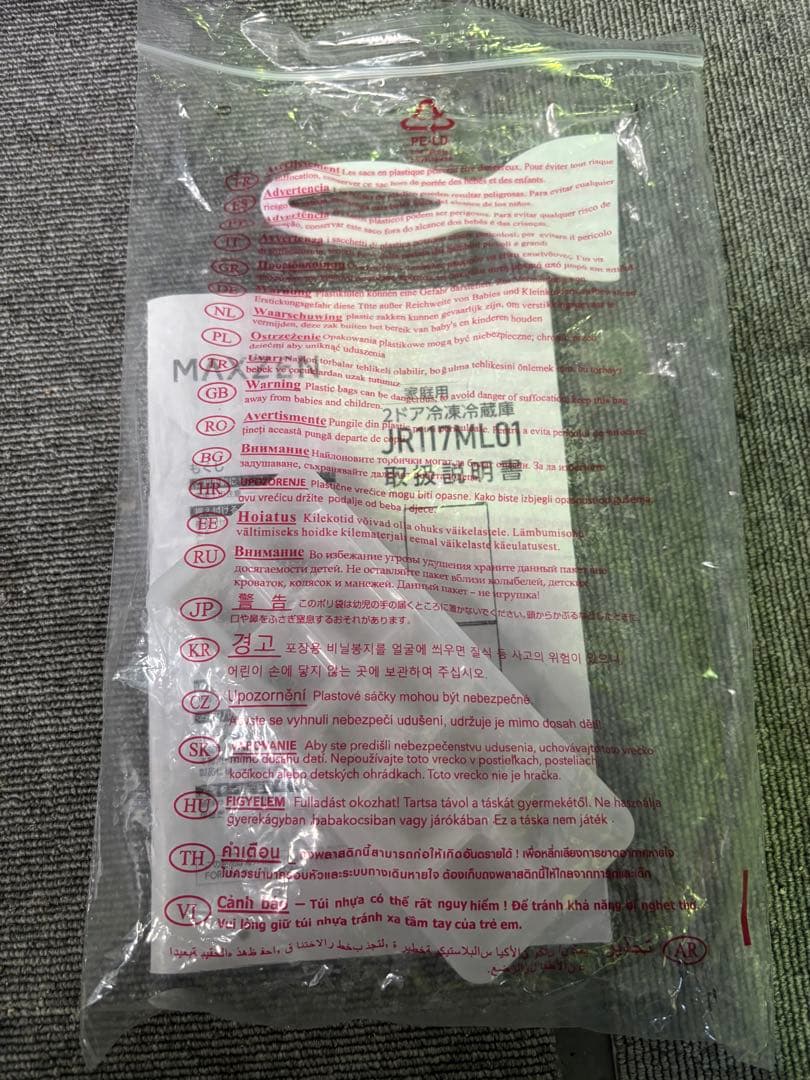 【✨配送設置無料！】00043 マグゼン 117ℓ冷蔵庫