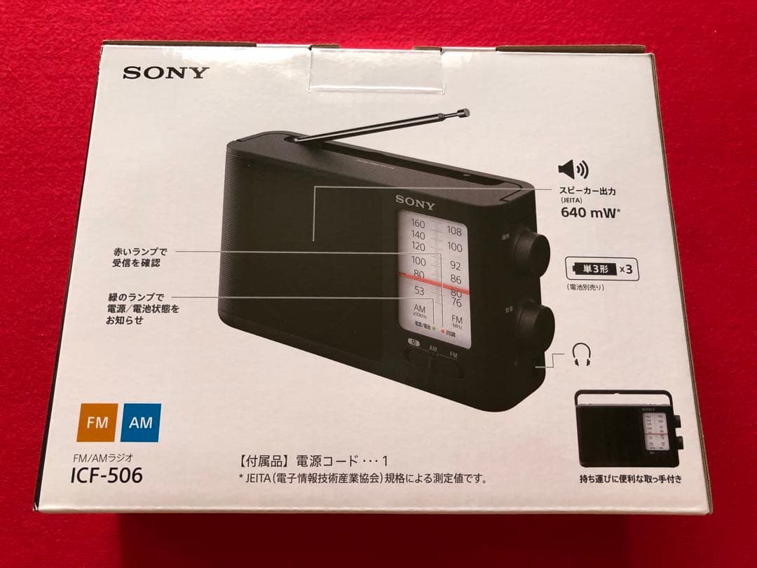 ラジオ・コンポ SONY ICF-506