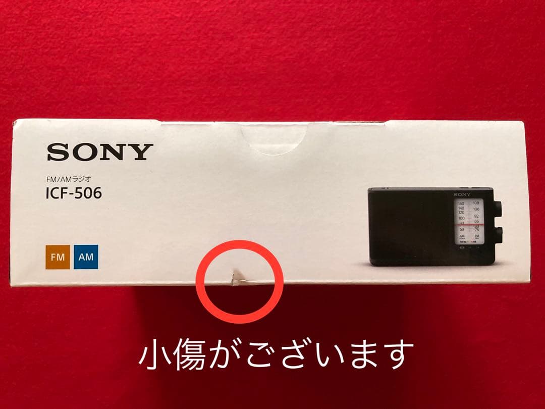 ラジオ・コンポ SONY ICF-506