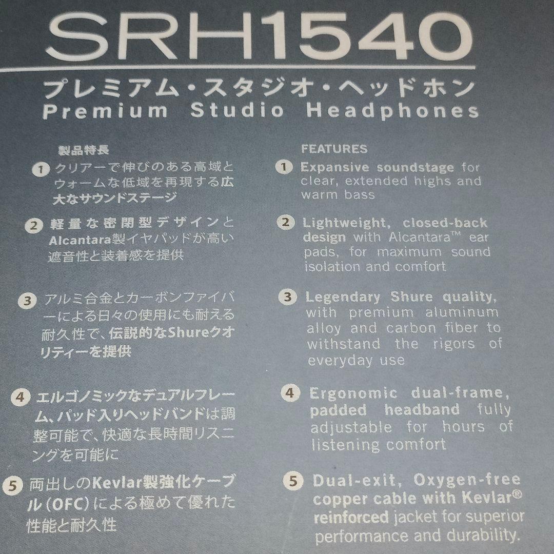 SHURE SRH1540 プレミアムスタジオヘッドホン