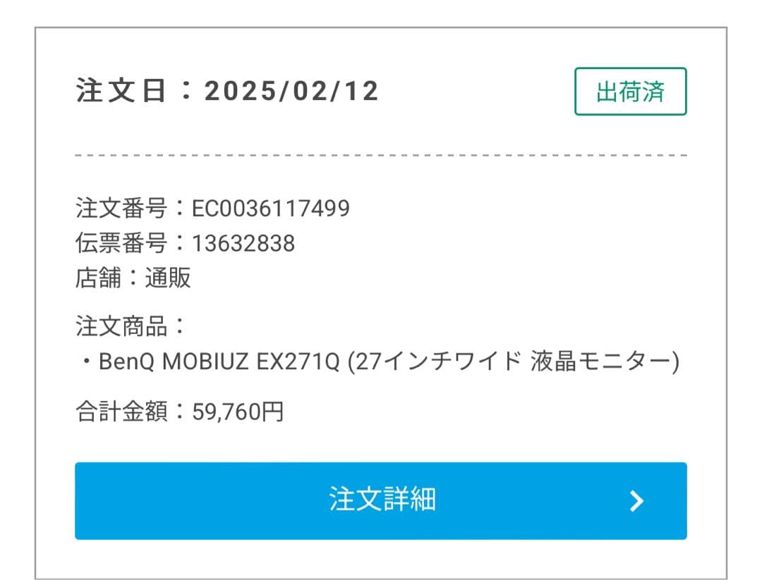 最短3/1発送 BenQ MOBIUZ EX271Q 27インチ ほぼ未使用