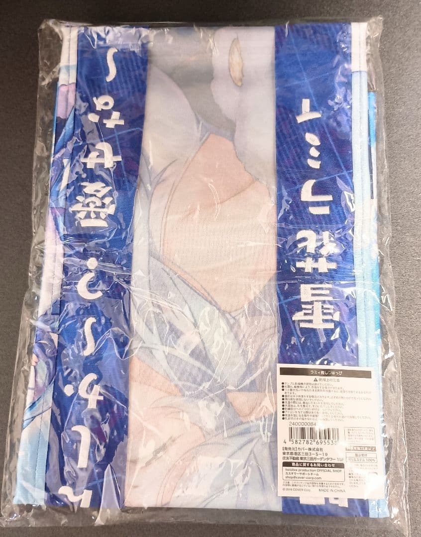 ホロライブ 雪花ラミィ 活動4周年記念 グッズ ラミィ推しはっぴ　法被