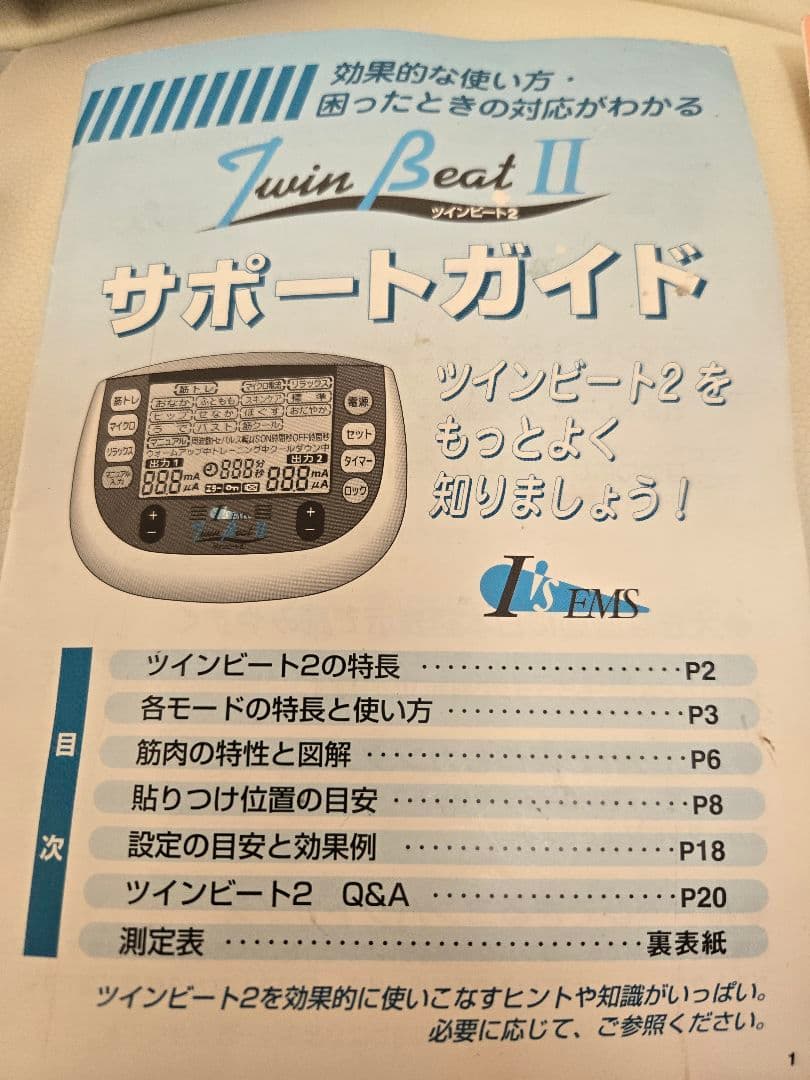 【伊藤超短波】Twin Beat II ボディケア機器