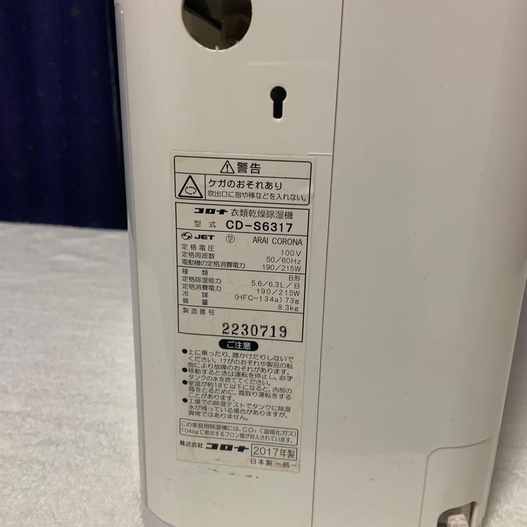 コロナ 衣服乾燥除湿機 スリムデザイン