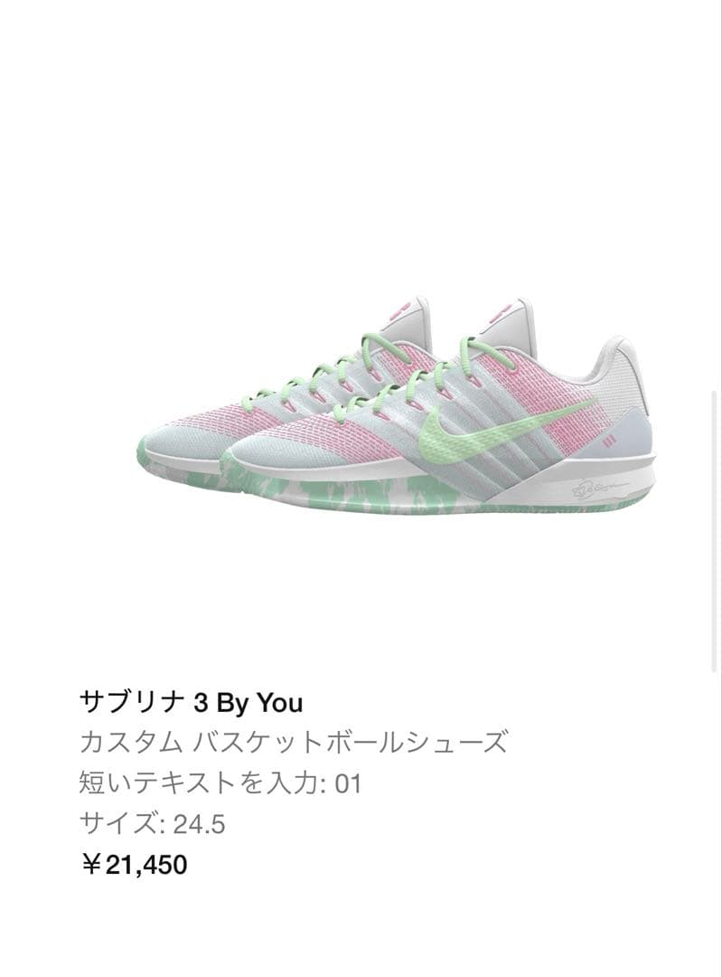 ナイキ サブリナ3 By You カスタム バスケットシューズ 24.5cm