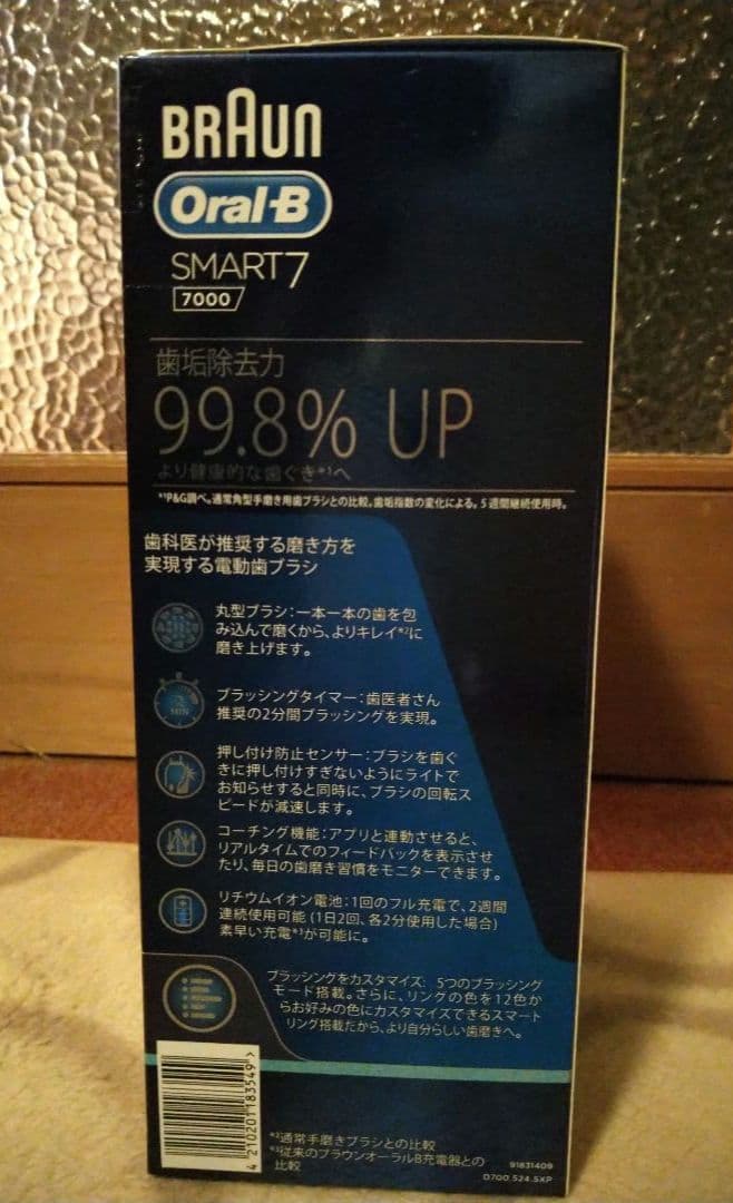 BRAUN　OralＢ SMART 7 7000 電動歯ブラシ