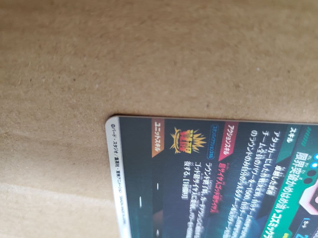 ドラゴンボールスーパーダイバーズ　sdv8-035 パラレル