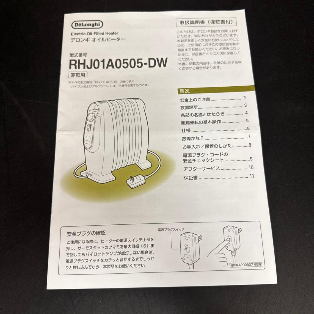 ☆デロンギ　ミニオイルヒーター　RHJ01A0505　足元暖房　DeLonghi