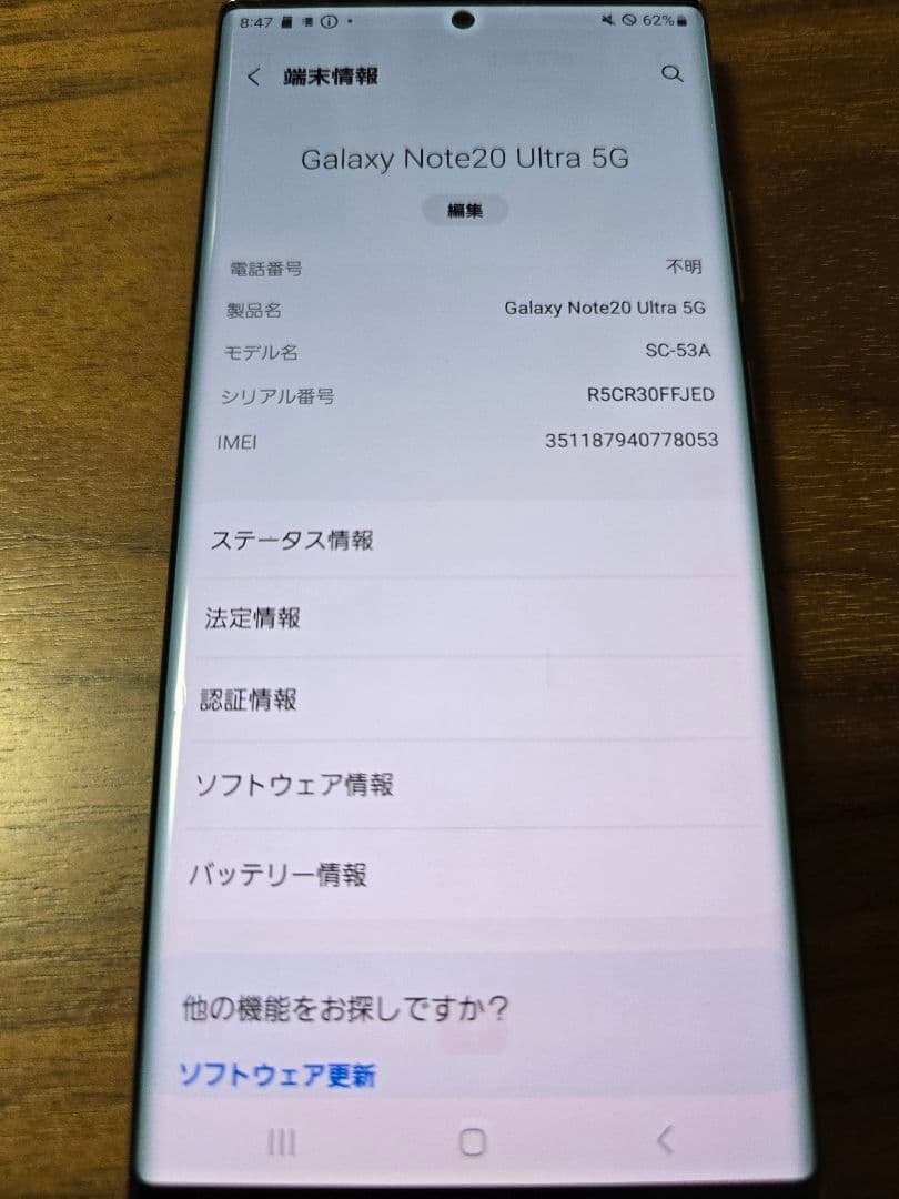 Galaxy Note20 Ultra 5G docomo ミスティックブロンズ