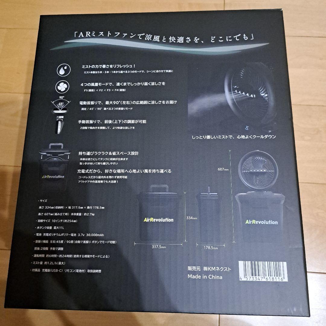 扇風機・サーキュレーター Air Revolution MIST FAN