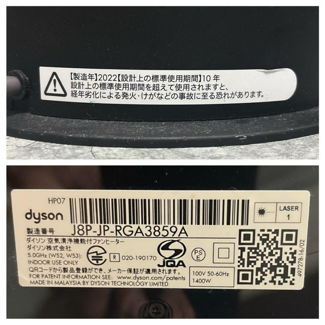 美品　ダイソン 空気清浄機 Hot+Cool HP07BN ブラック/ニッケル