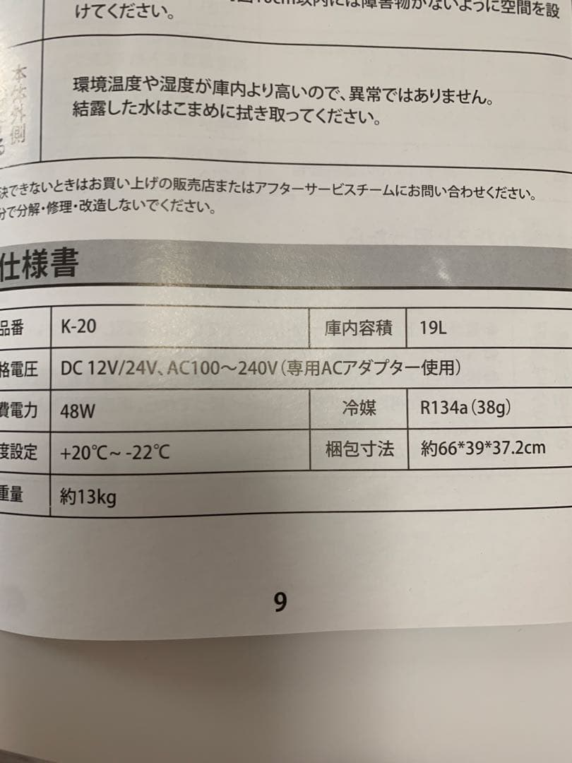 ポータブル冷凍冷蔵庫 19L 車載用　家庭用