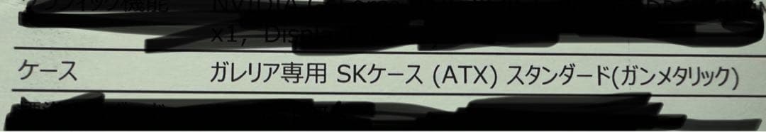 ガレリア PCケース
