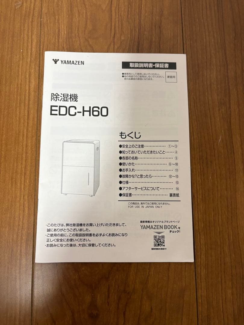 美品　YAMAZEN　除湿機　EDC-H60　2024年製