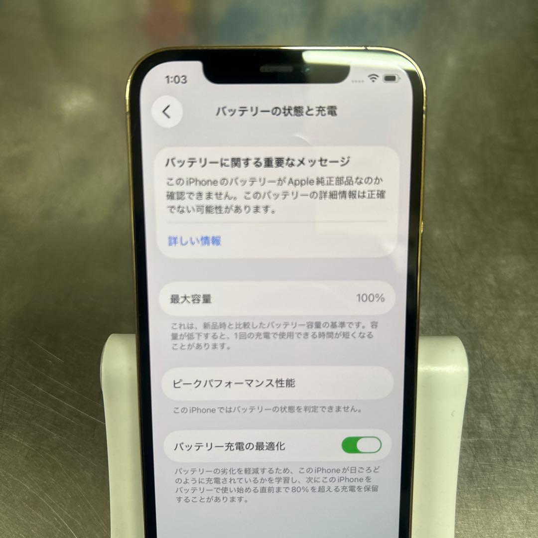 フ*ル様 美品 iPhone 12 Pro ゴールド　本体　256GB バッテリ