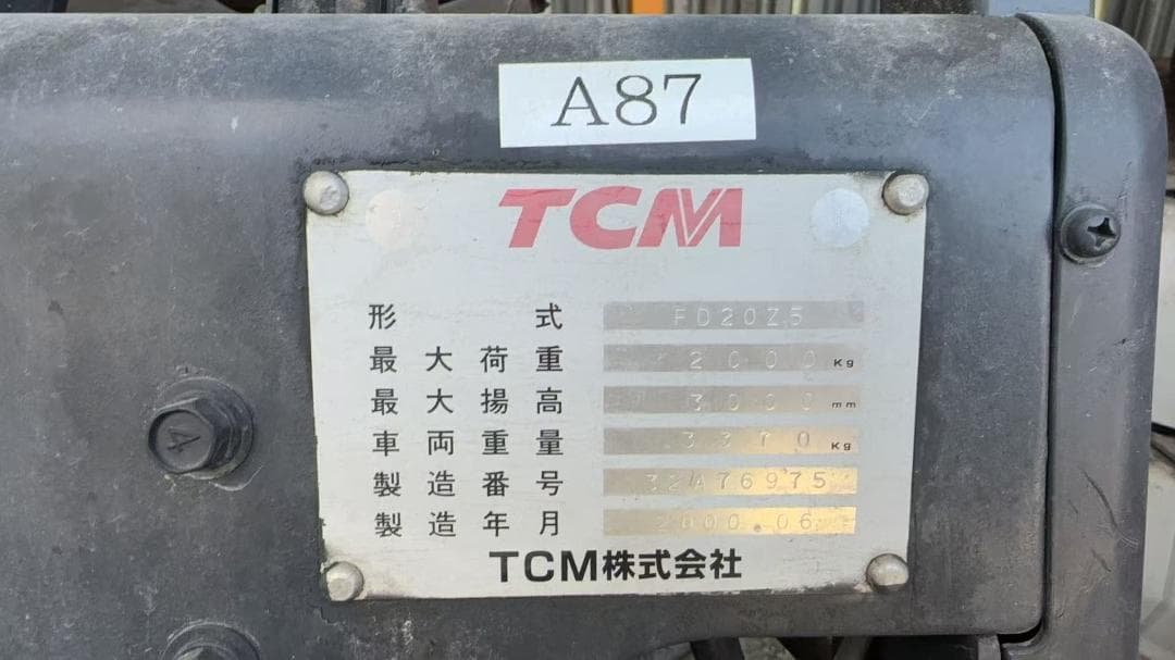 TCMフォークリフトFD20Z5揚高3000㎜使用3517Hデイーセル(A87)