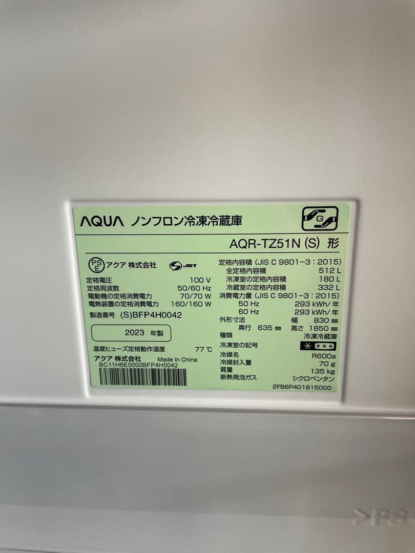2023年製 AQUA 冷蔵庫 512L AQR-TZ51N（S） ②