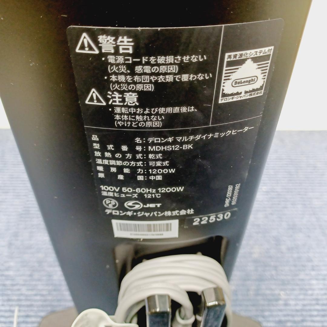 D126　デロンギ　マルチダイナミックヒーター　MDHS12-BK