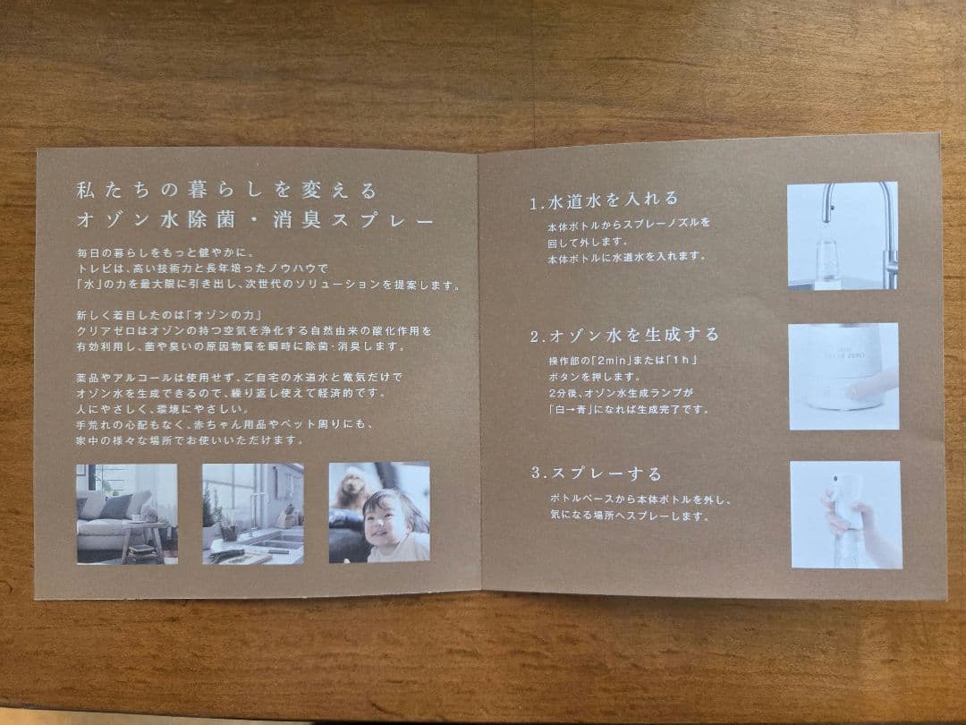オゾン水生成器 トレビ・クリアゼロ