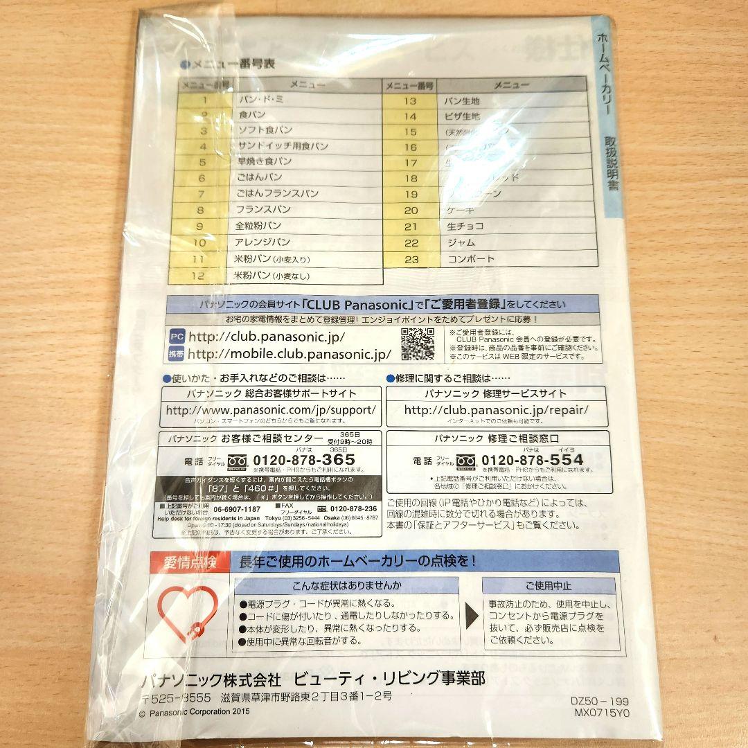 【美品】Panasonic パナソニック ホームベーカリー SD-BH1001