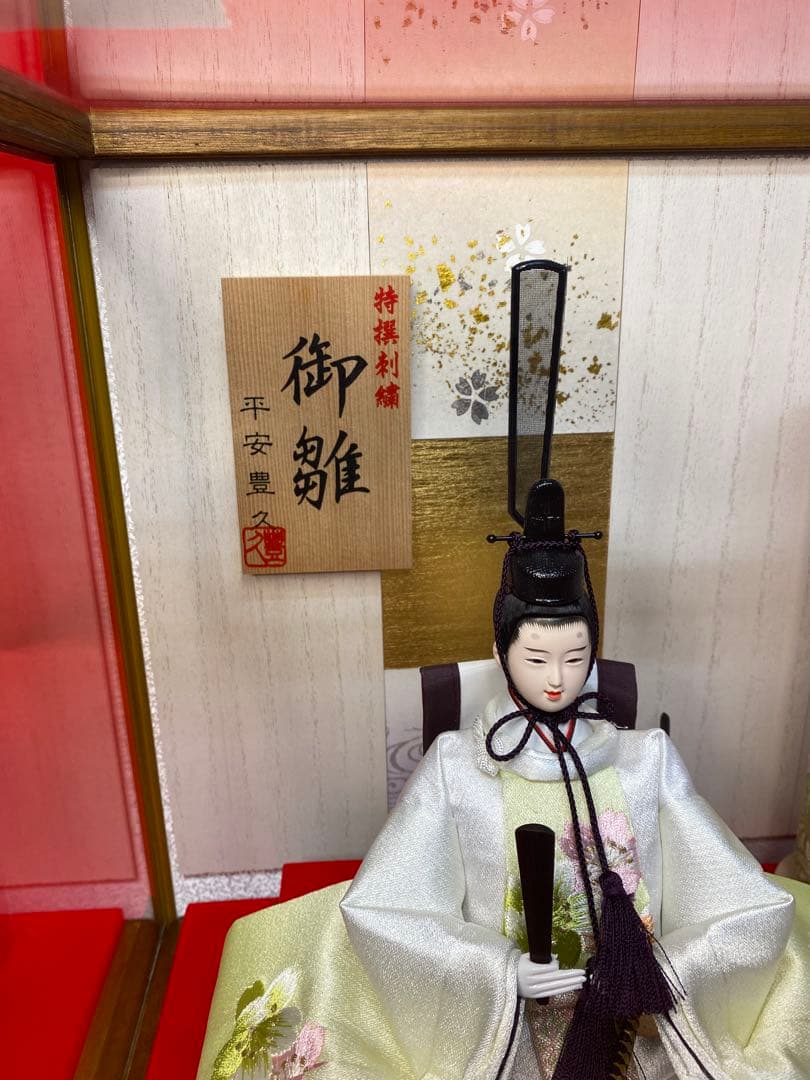 平安豊久　雛人形アクリルケース入り親王飾り・間口約５８×奥行約３２×高さ約３８㎝