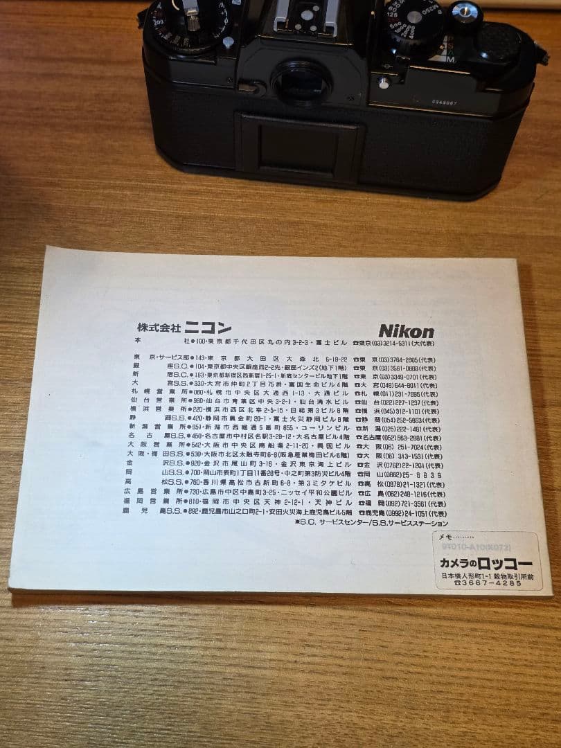 じ*た様 Nikon FA フィルム一眼レフカメラ