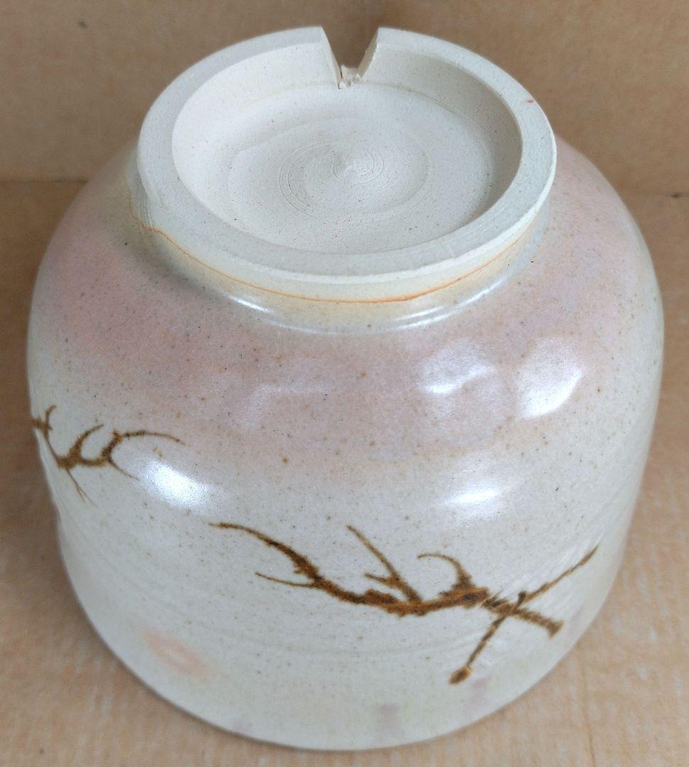 永楽善五郎 十六代即全 御本小松茶碗≪裏千家十六代 坐忘斎 書付≫ 共箱 美品