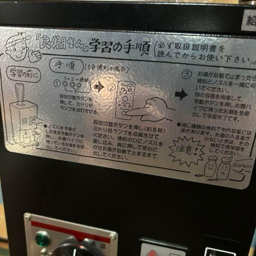 完動品 サンシン 酒燗機 動作品 飲食店用熱燗機 日本酒熱燗機