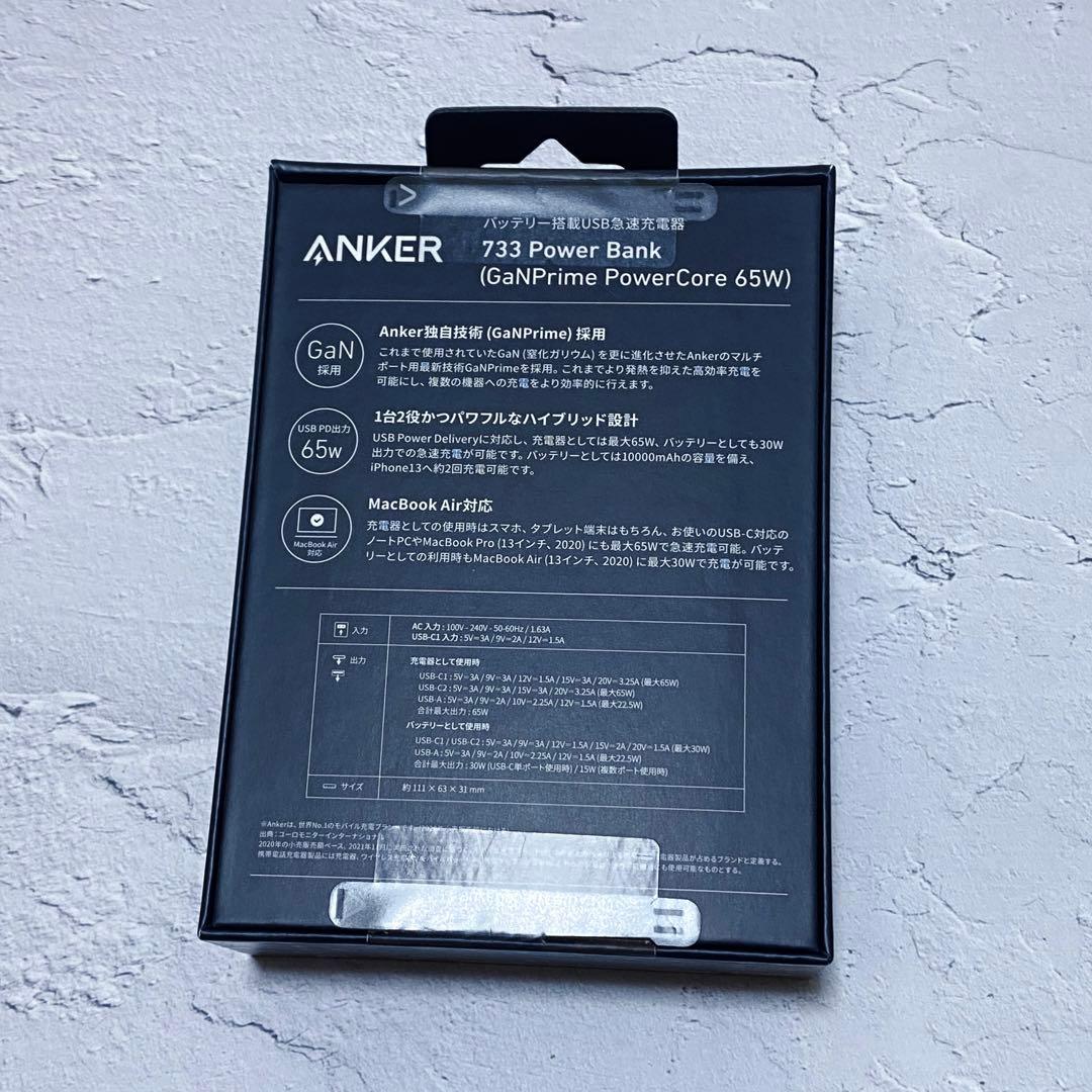 【新品】Anker 733 Power Bank モバイルバッテリー 急速充電