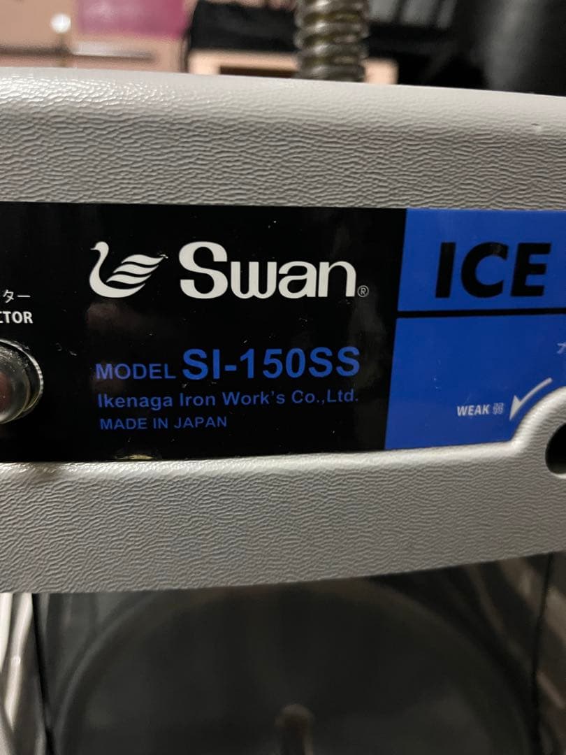 スワン かき氷機 SI-150SS ブロック氷専用電動式氷削機 池永鉄工
