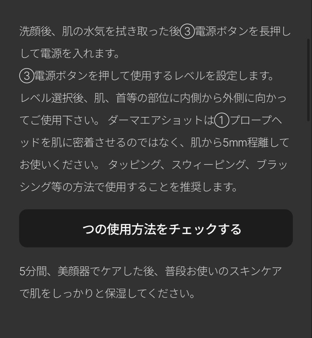 ダーマエアショット 美顔器