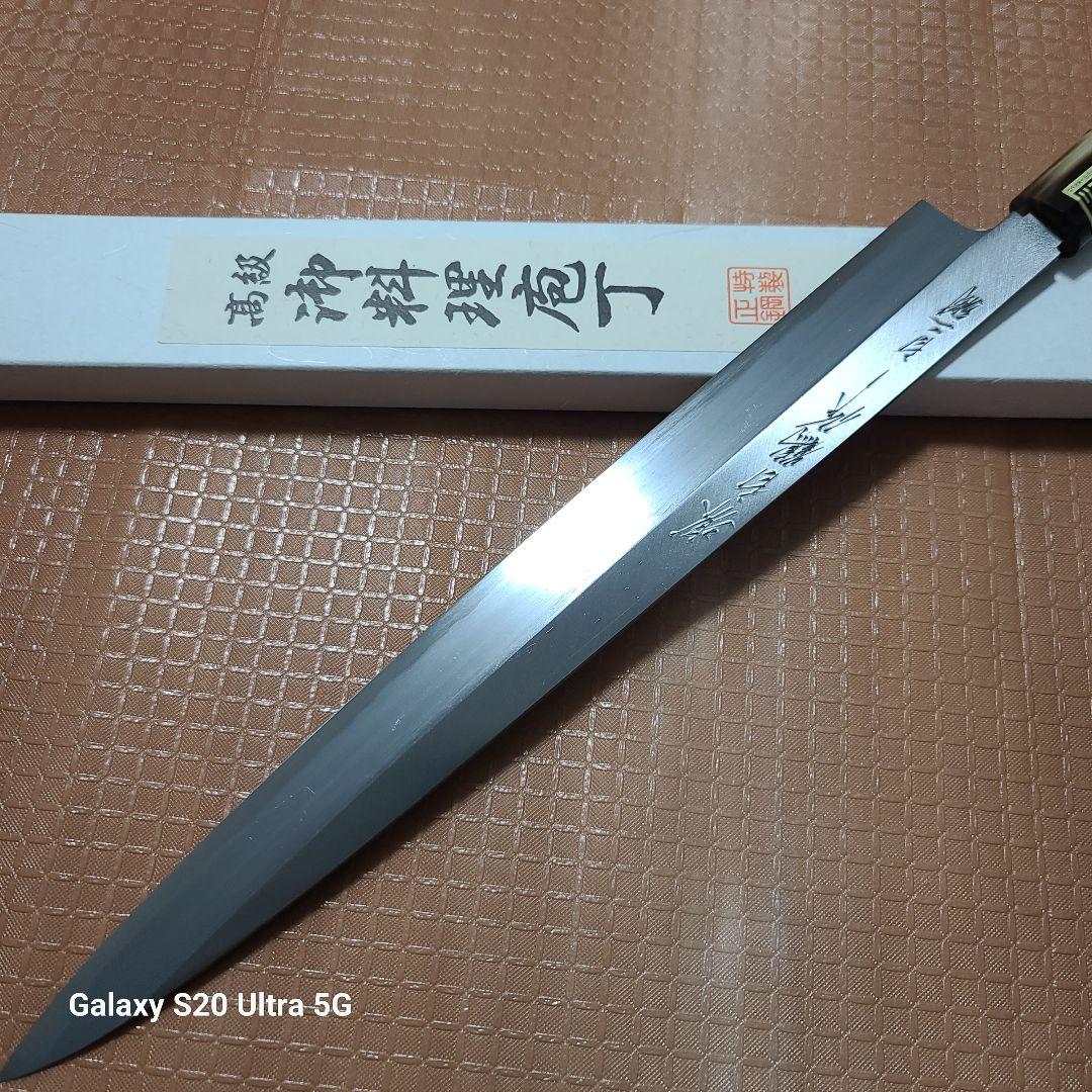 堺打刃物　柳刃包丁　白二鋼　刺身　尺ー寸　水牛柄