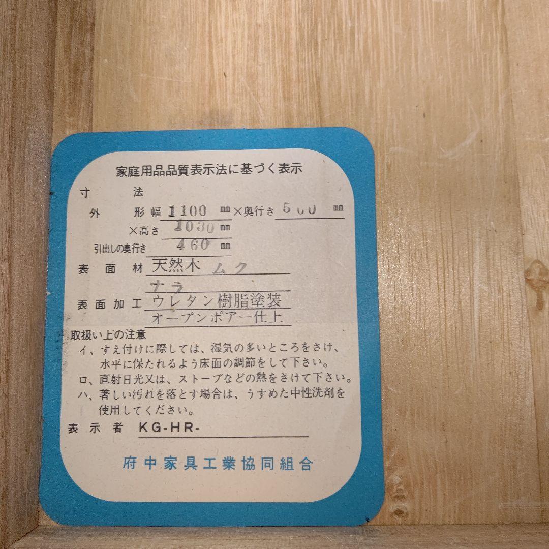 府中家具和箪笥　全面天然ナラ材　内側総桐