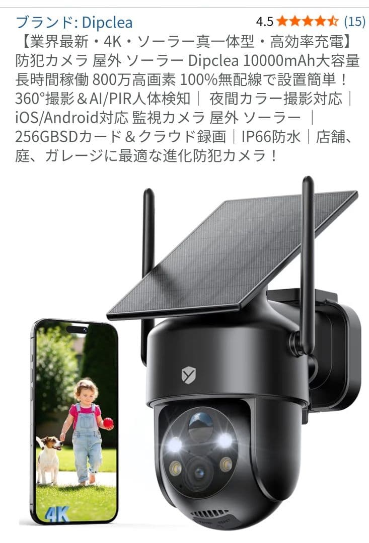 屋外 ワイヤレス 防犯カメラ ソーラー 800万画素