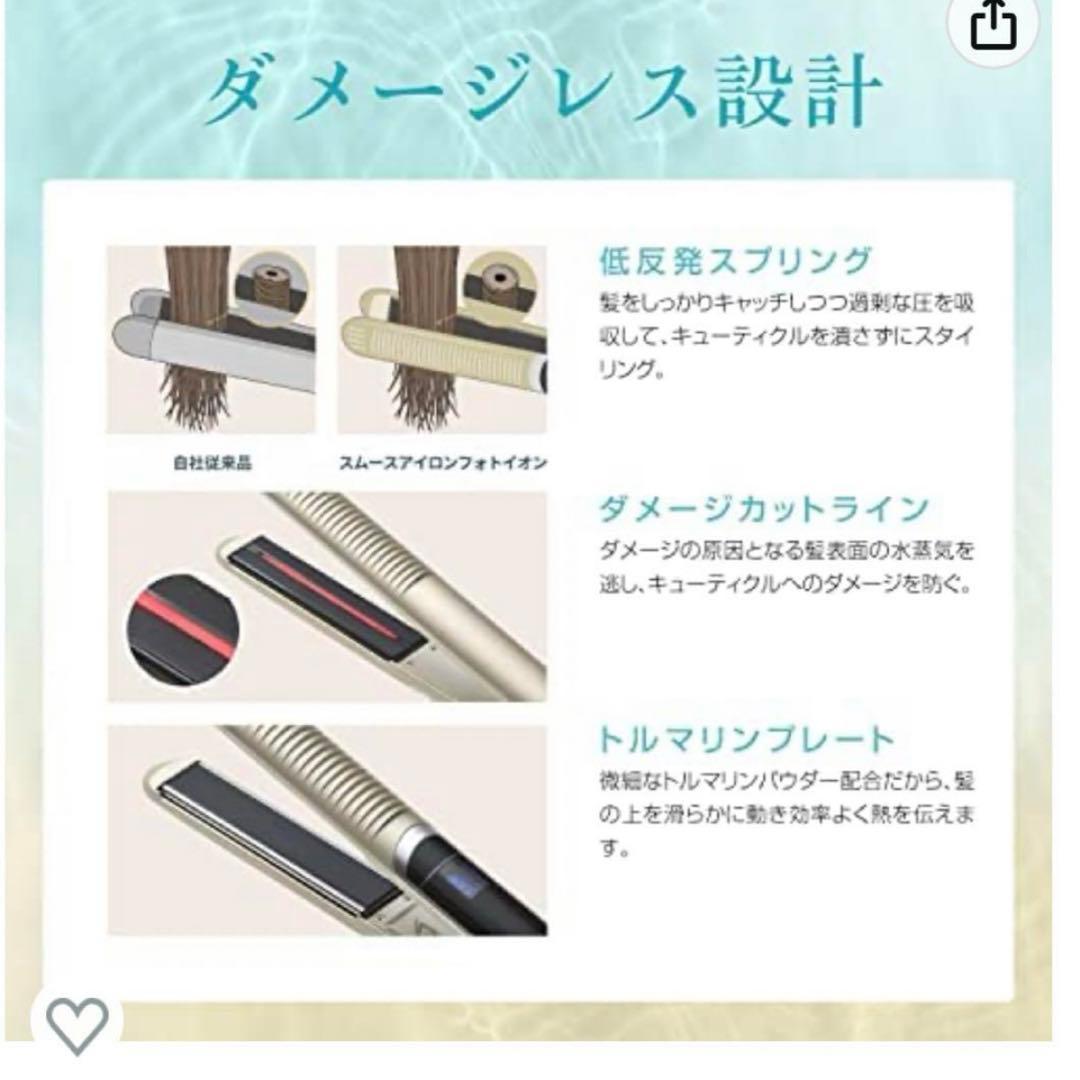 ヤーマン　スムースアイロンフォトイオン　スムースヘアアイロン