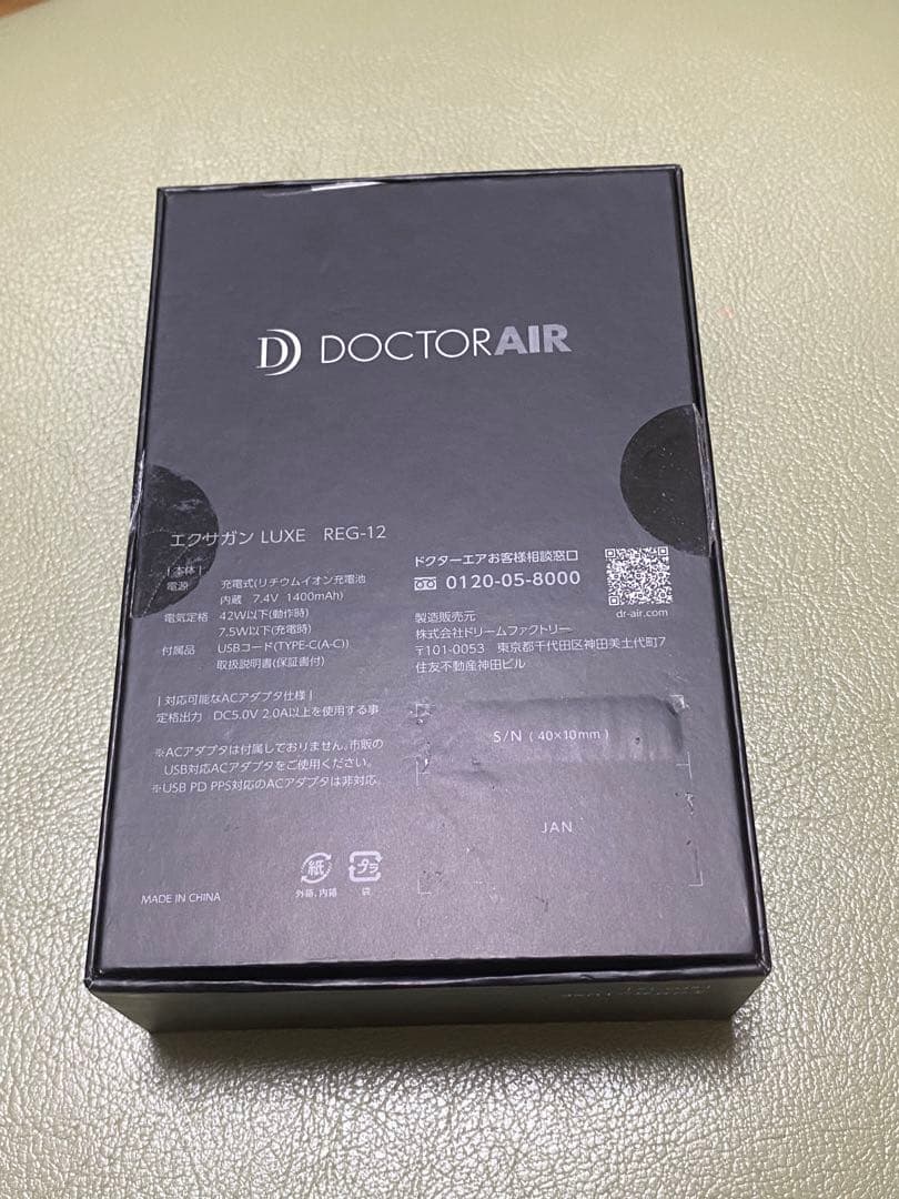 DOCTOR AIR エクサガン LUXE REG-12
