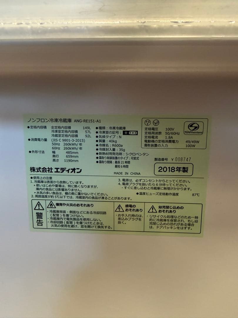 レトロ風 冷蔵庫 149L eangle ANGRE151A1 2018年式