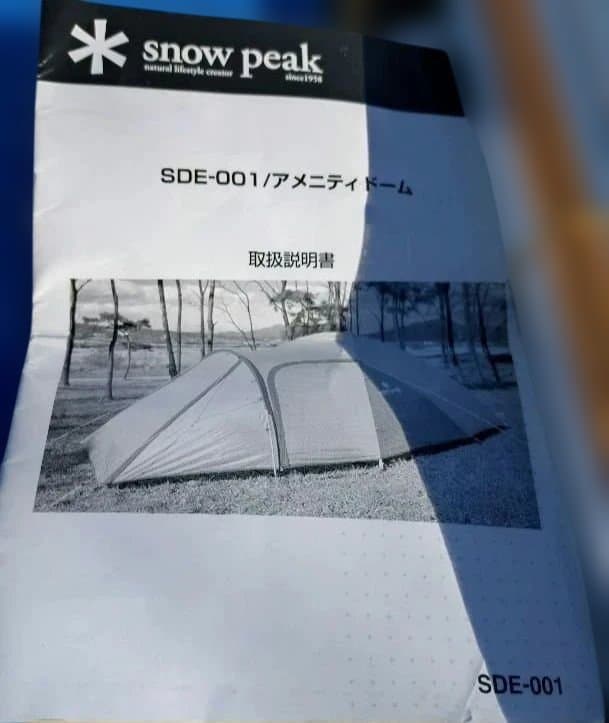 スノーピーク　アメニティードーム　テント
