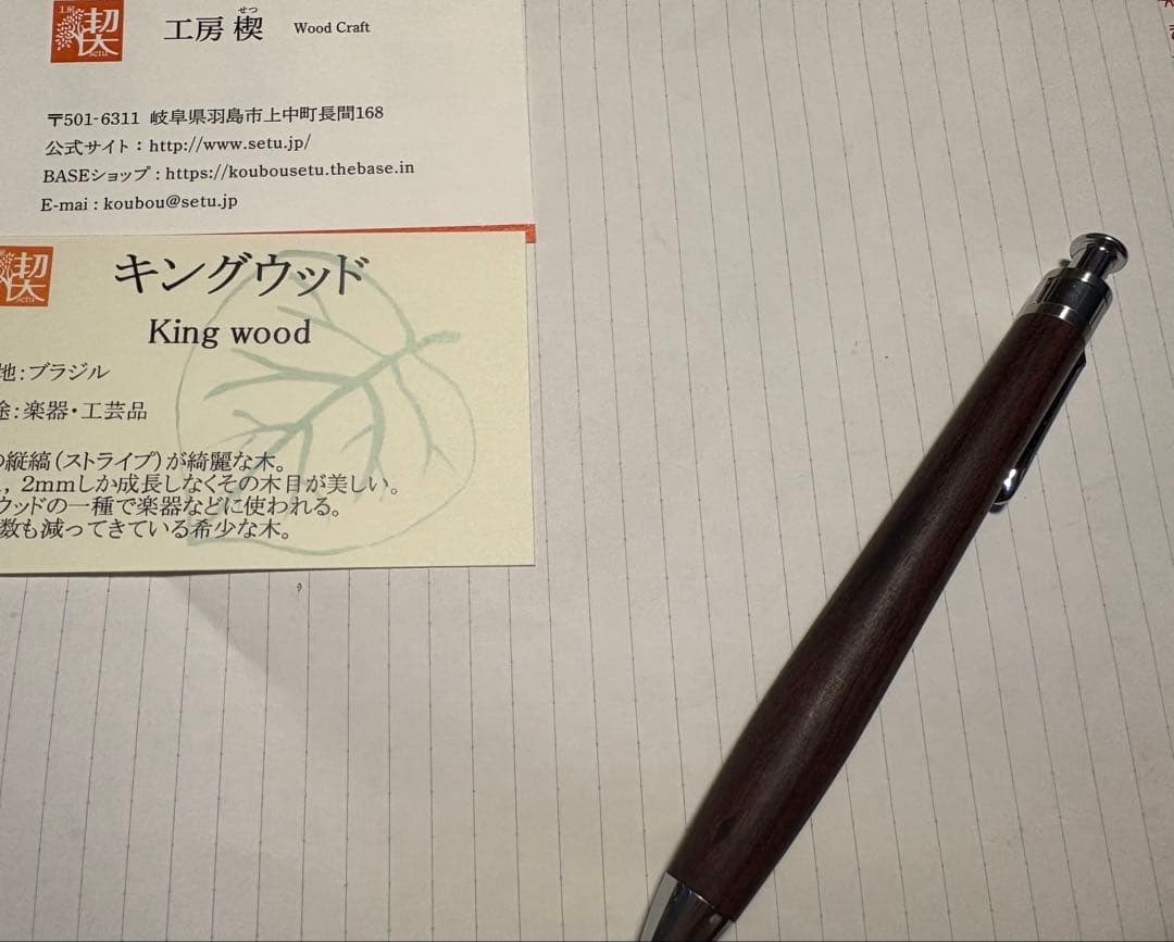 工房楔　キングウッド　シャーペン