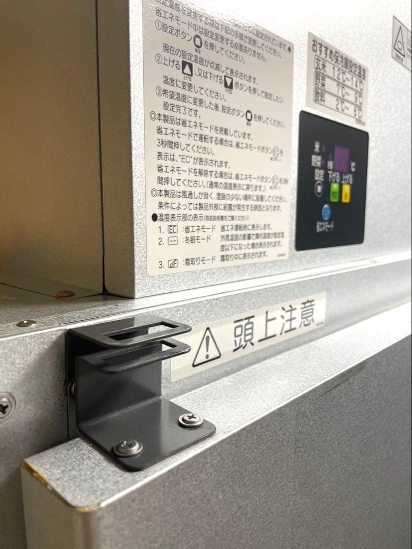 玄米保冷庫