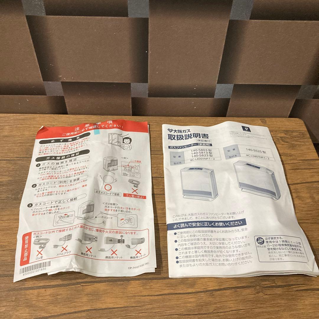 リンナイ ガスファンヒーター RC-L4001NP-1 都市ガス