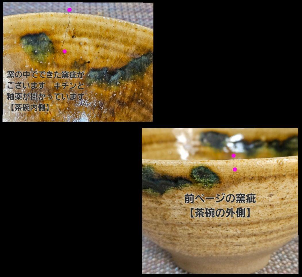 【名碗❗】
時代古作品】明治時代　瀬戸織部　黄瀬戸　織部　たんぱん海鼠釉　茶碗