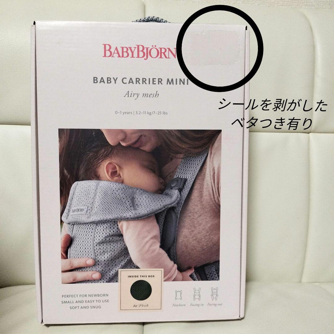 極美品 BABYBJÖRN ベビーキャリアmini Airブラック 箱 抱っこ紐