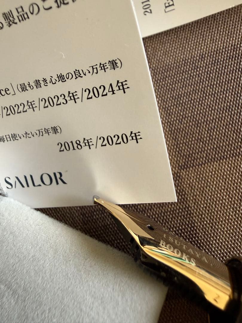 セーラー万年筆蔦屋書店限定品